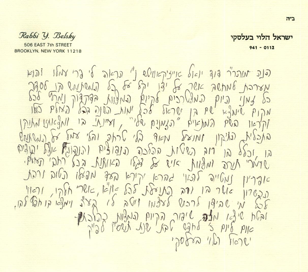 Harav Yisroel Belsky